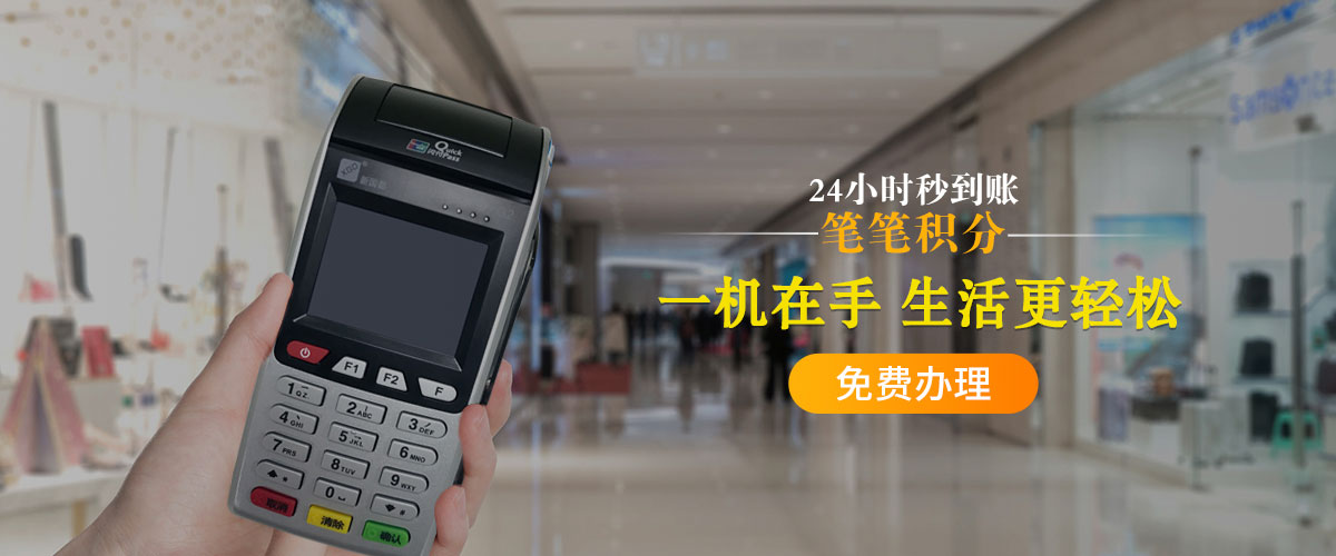 Q-POS機(jī).jpg Q-POS機(jī).jpg