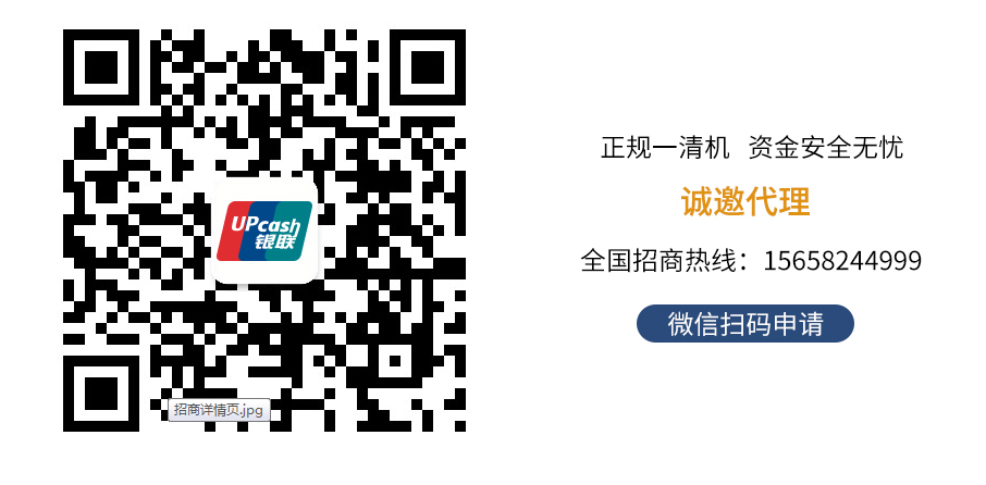 銀聯(lian)POS機(jī)辦(bàn)理(li) (3).png
