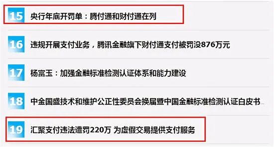 pos機(jī)行業被重(zhong)罰.jpeg